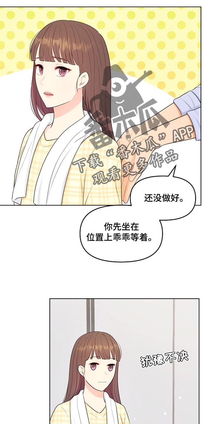 利益联姻 第36话 第17页