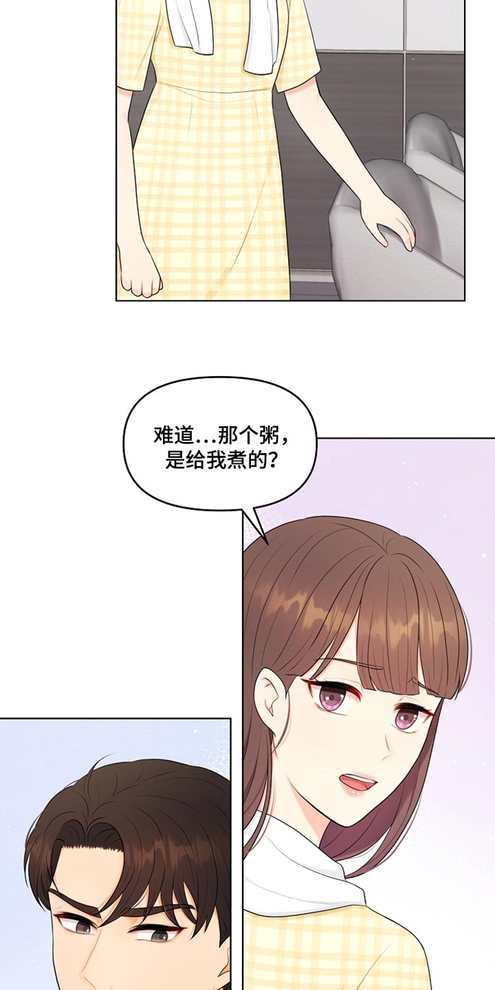 利益联姻 第36话 第18页