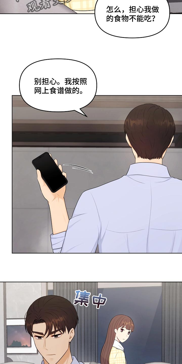 利益联姻 第36话 第20页