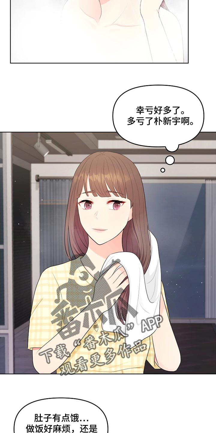 利益联姻 第36话 第11页