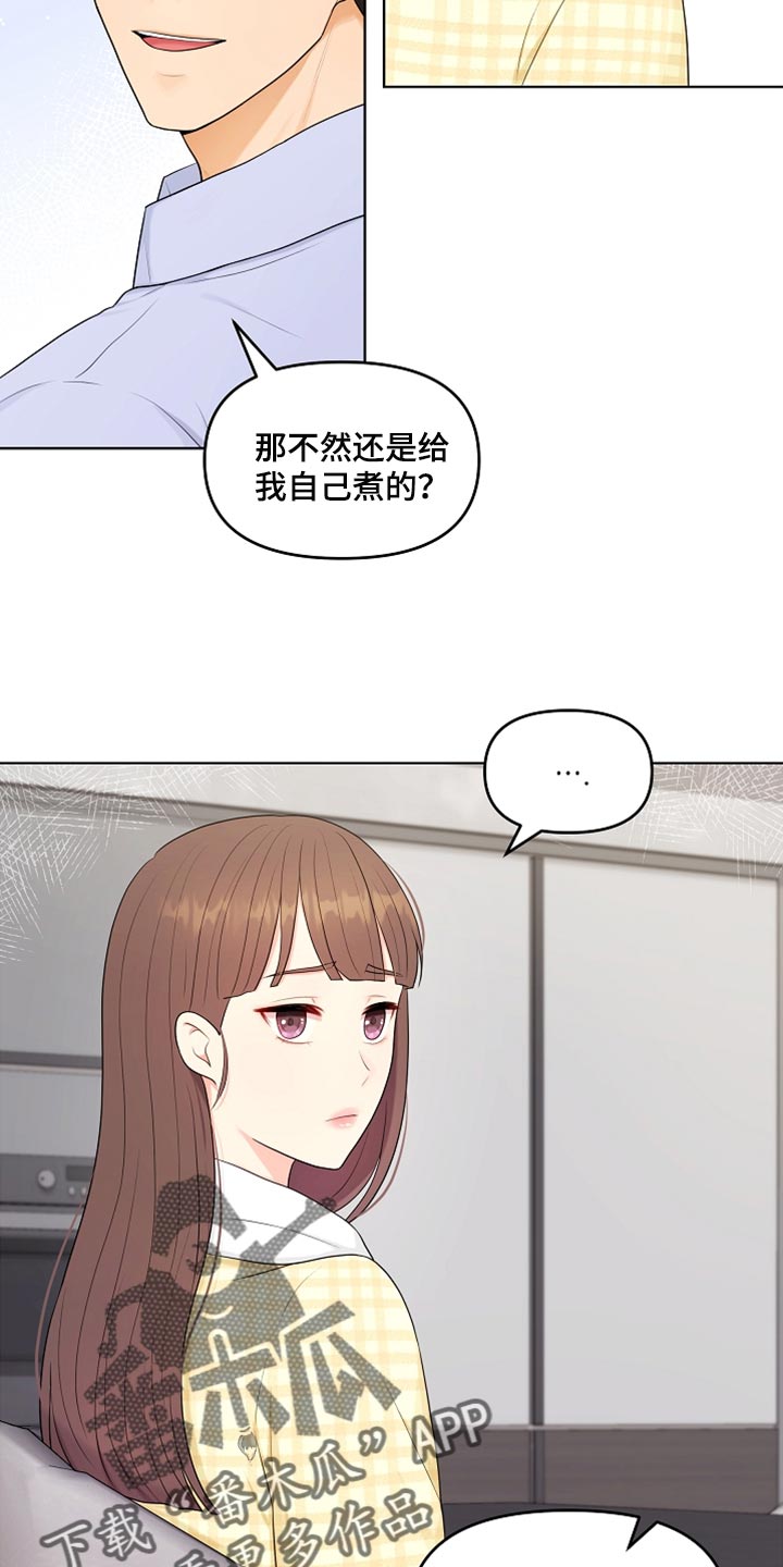利益联姻 第36话 第19页