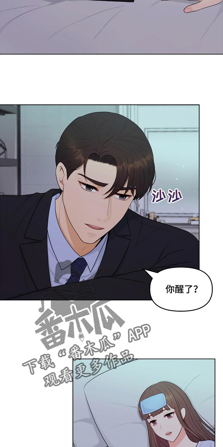 利益联姻 第36话 第3页