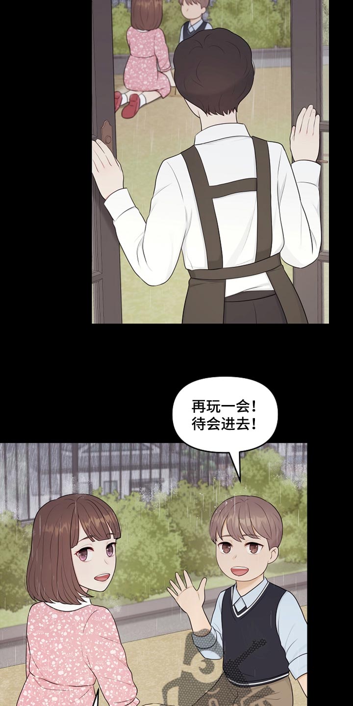 利益联姻 第35话 第16页
