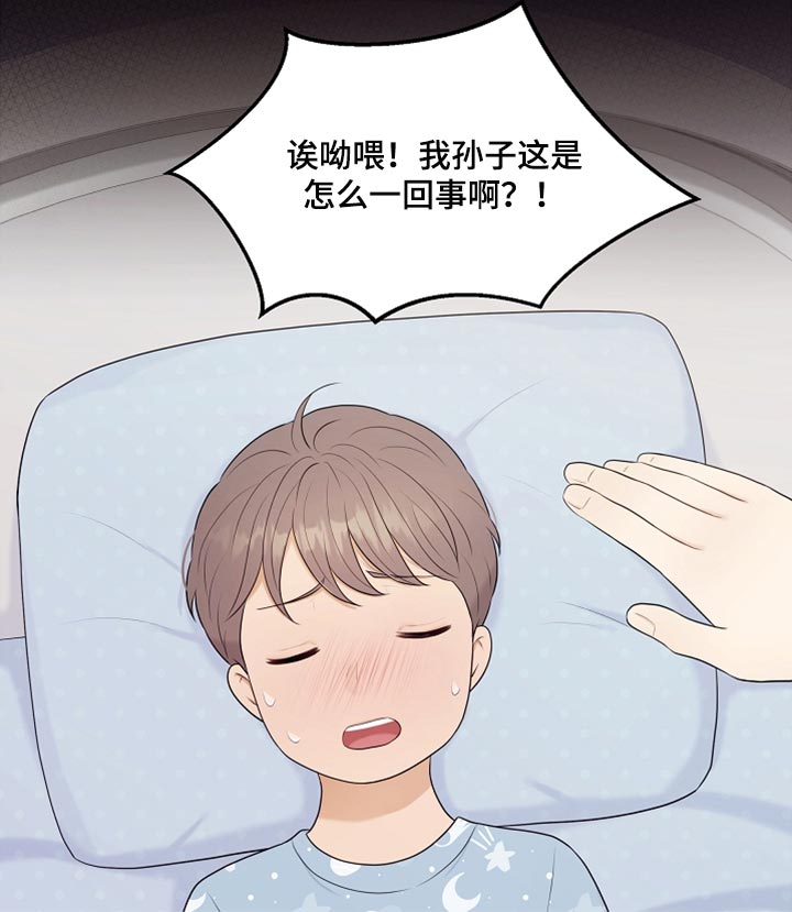 利益联姻 第35话 第18页
