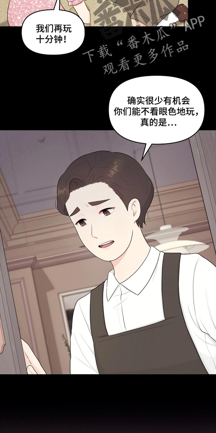 利益联姻 第35话 第17页