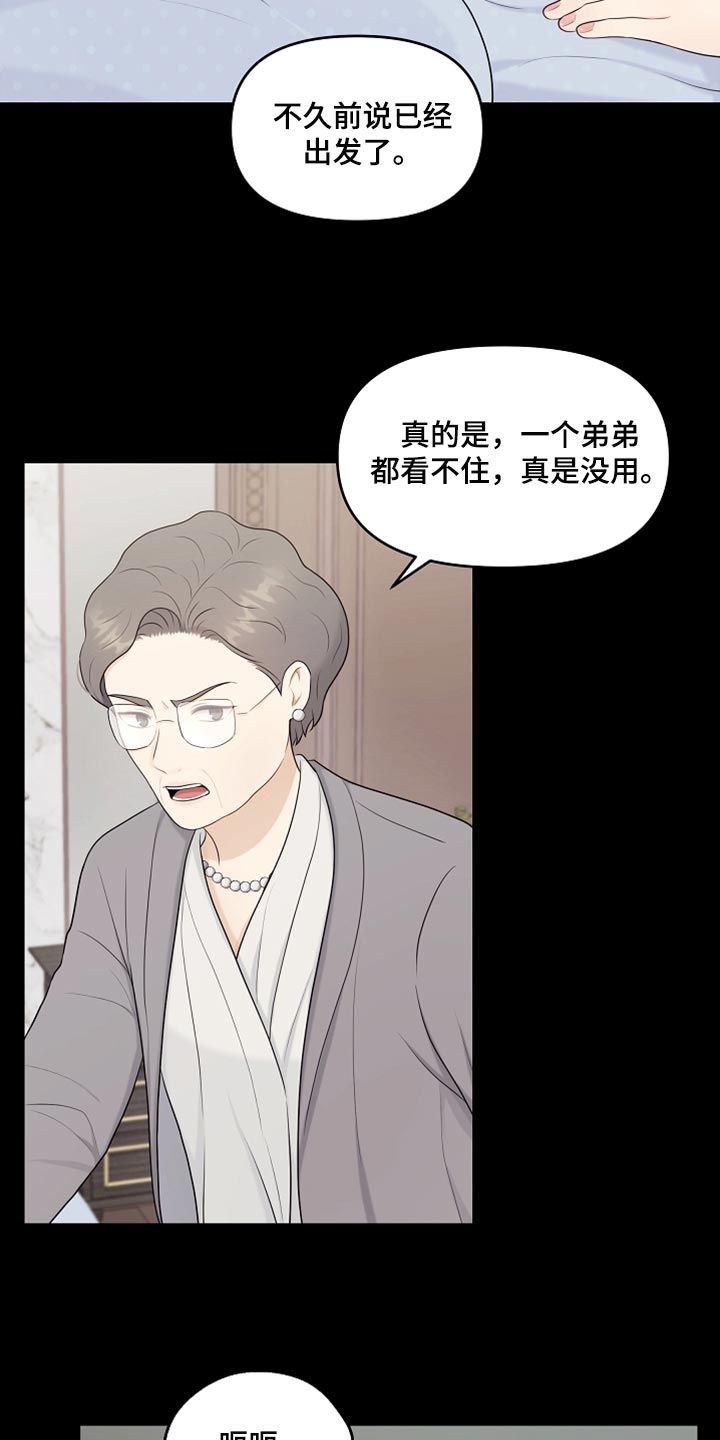 利益联姻 第35话 第20页