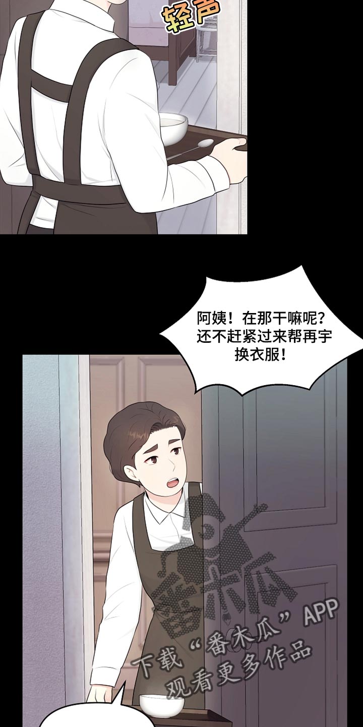利益联姻 第35话 第22页