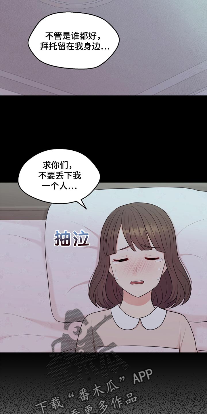 利益联姻 第35话 第24页