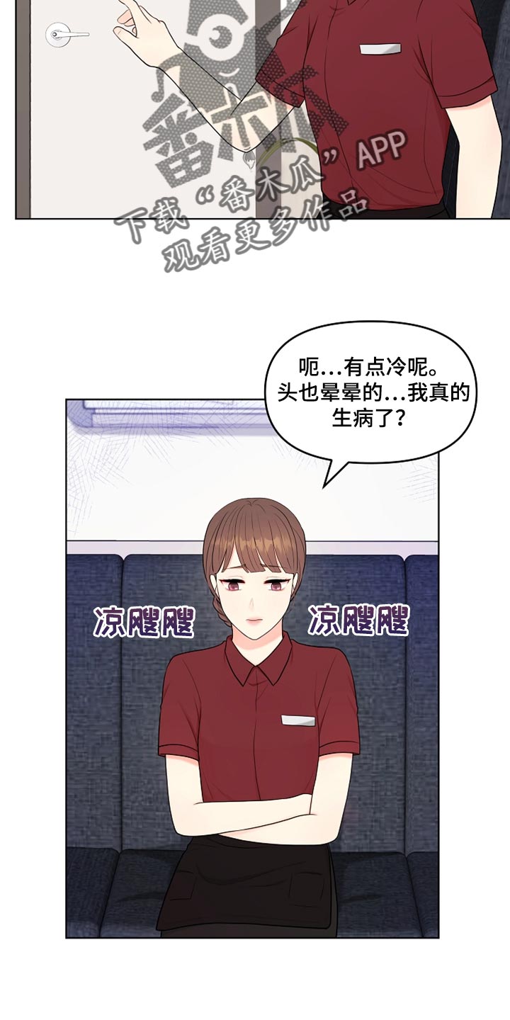 利益联姻 第34话 第11页