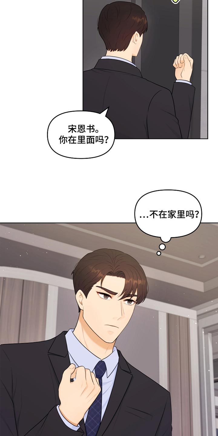 利益联姻 第34话 第17页