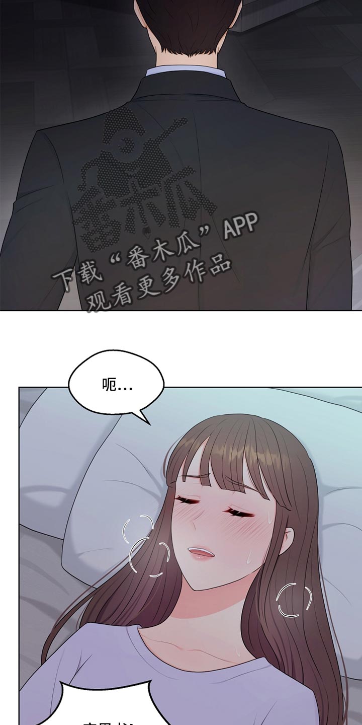 利益联姻 第34话 第19页