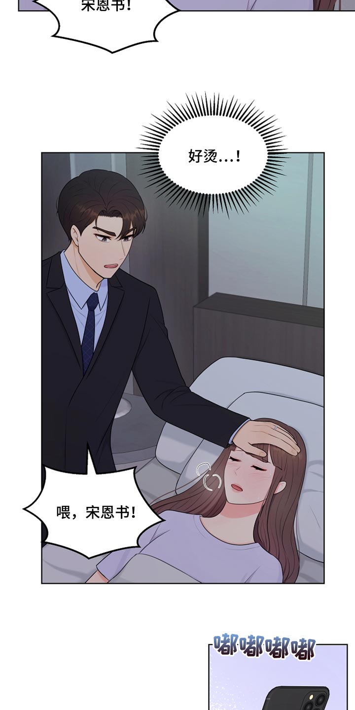 利益联姻 第34话 第20页
