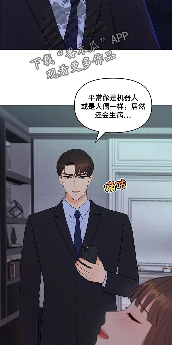 利益联姻 第34话 第22页