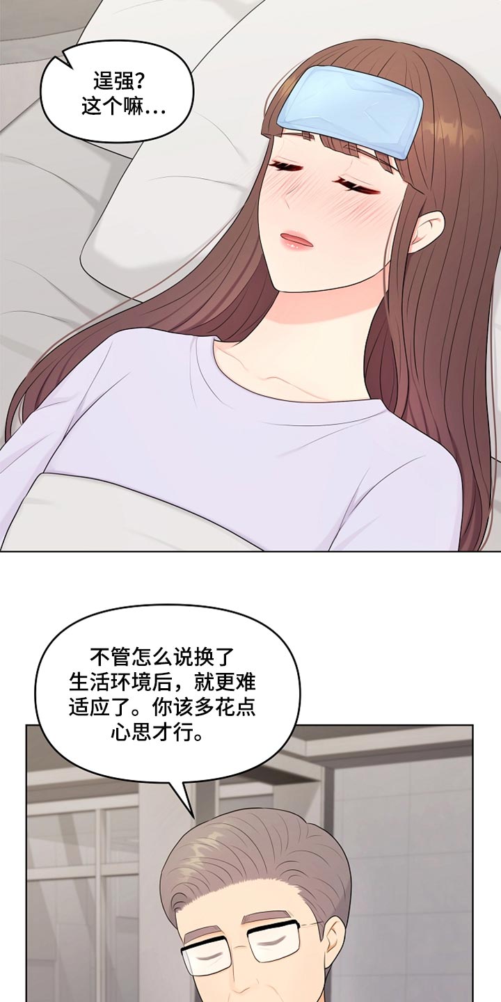 利益联姻 第34话 第24页