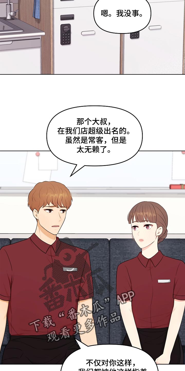利益联姻 第34话 第3页