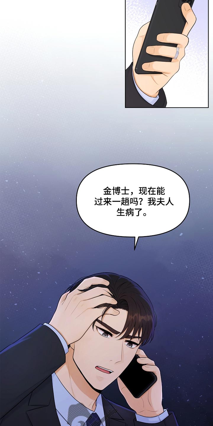 利益联姻 第34话 第21页