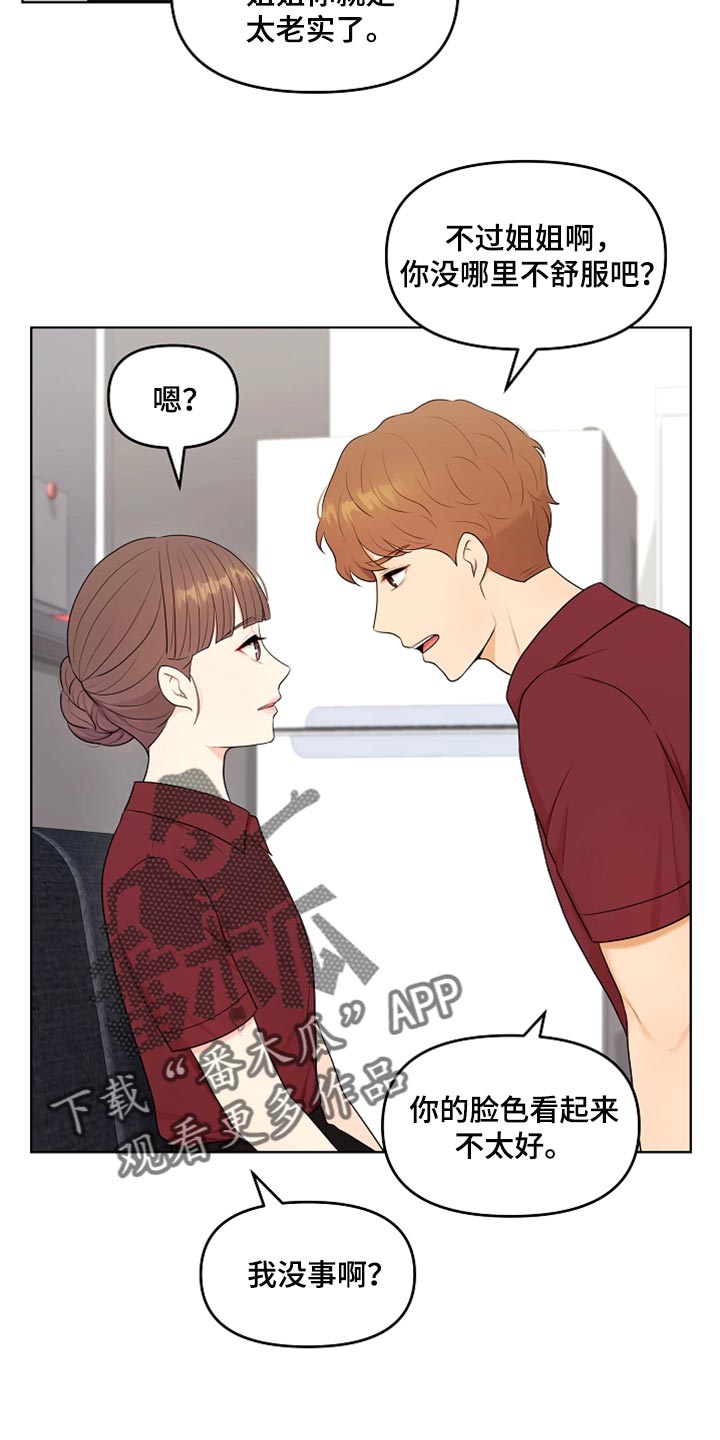 利益联姻 第34话 第7页