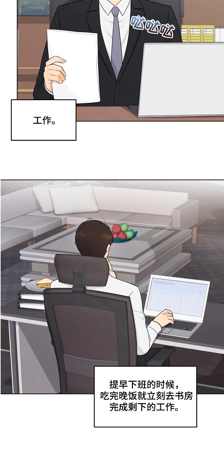 利益联姻 第33话 第2页