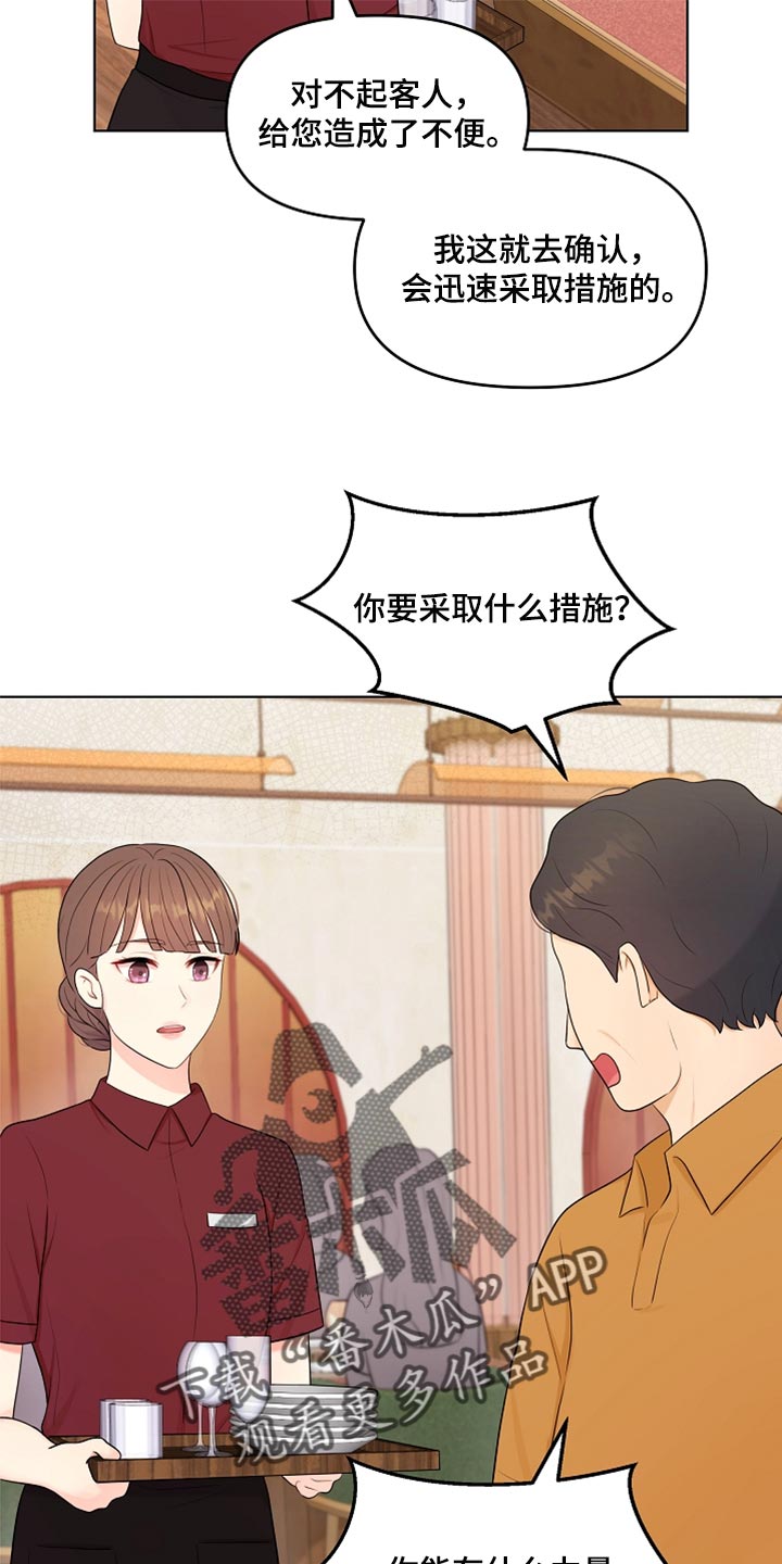 利益联姻 第33话 第19页