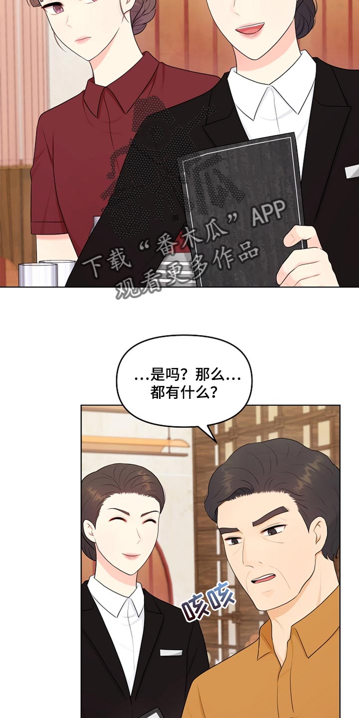 利益联姻 第33话 第22页
