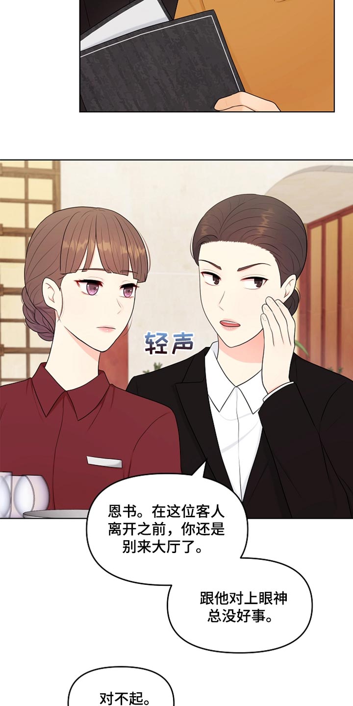利益联姻 第33话 第23页