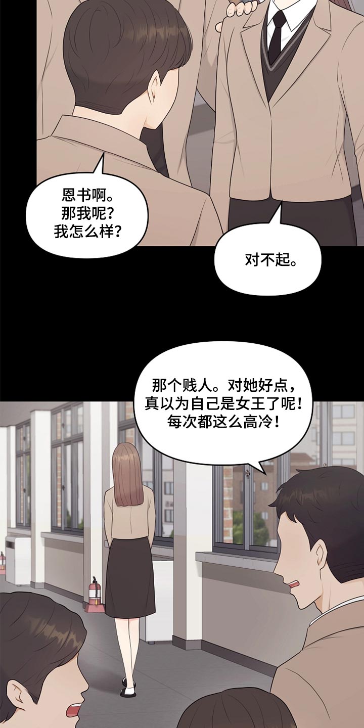 利益联姻 第32话 第12页