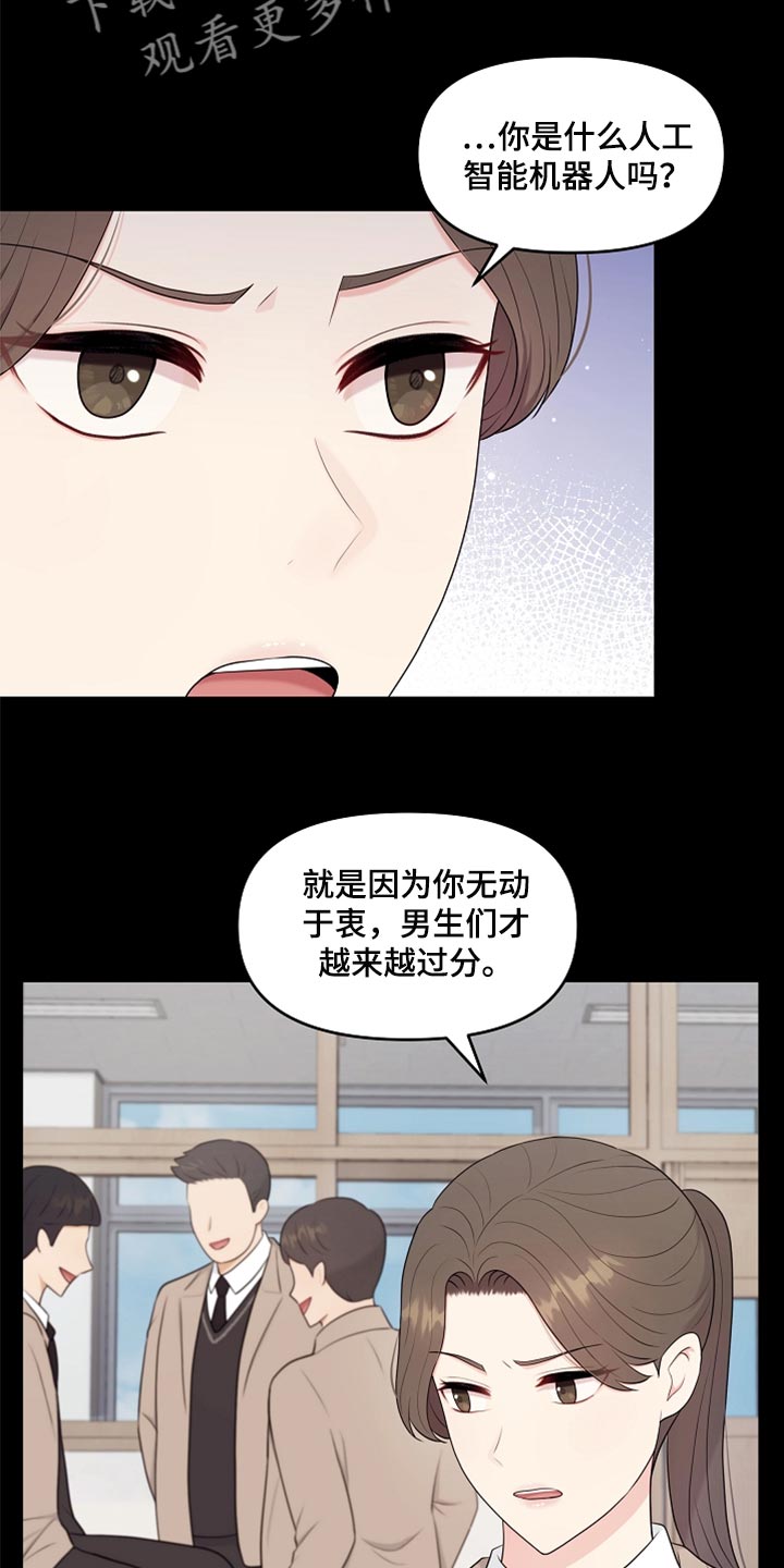 利益联姻 第32话 第17页