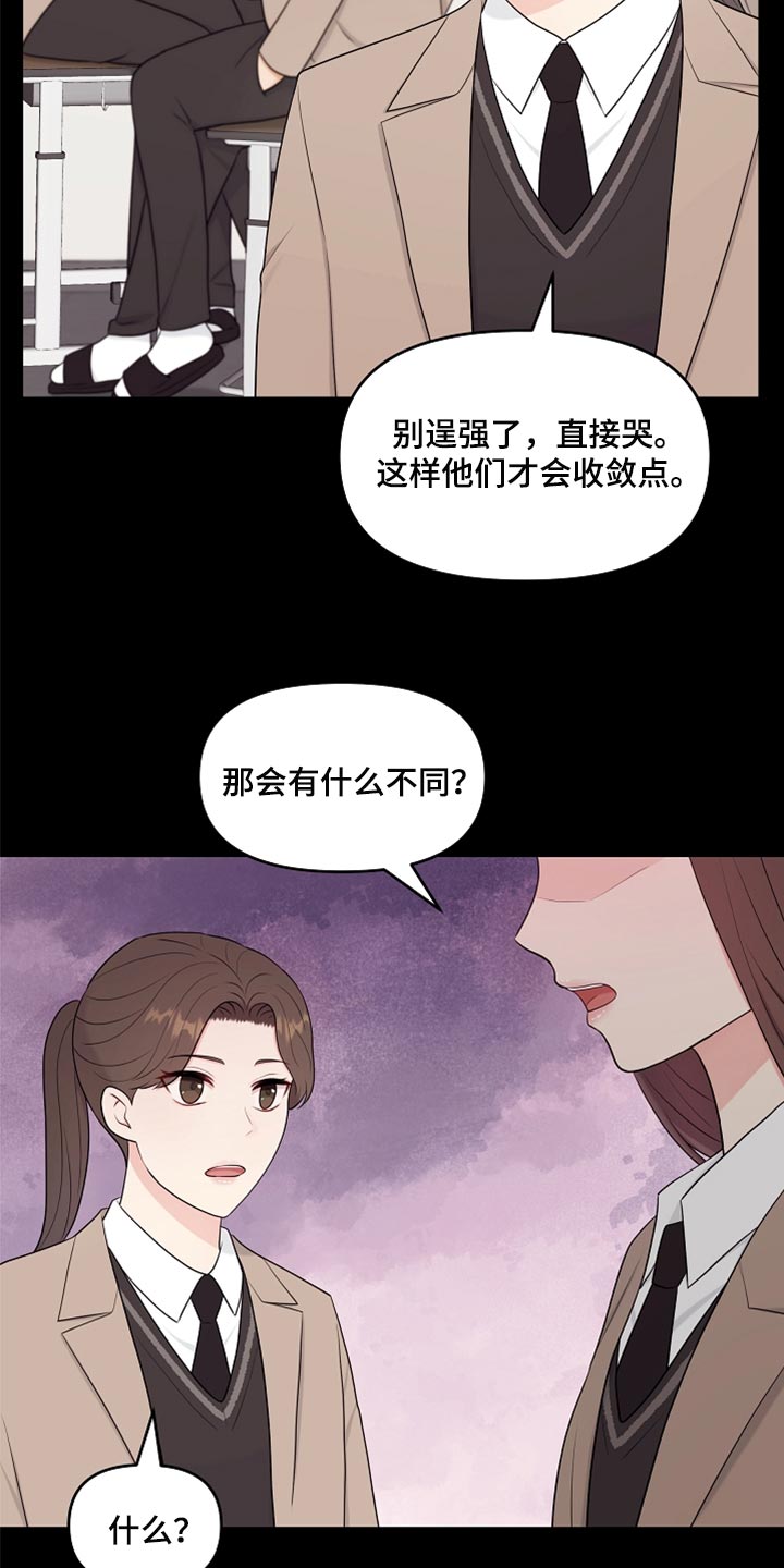 利益联姻 第32话 第18页