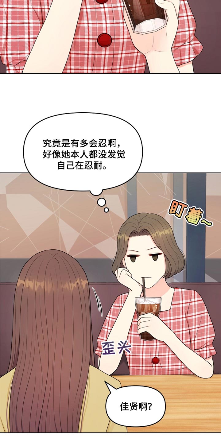 利益联姻 第32话 第22页