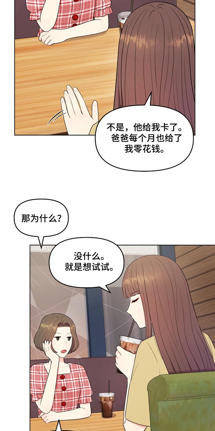 利益联姻 第32话 第25页