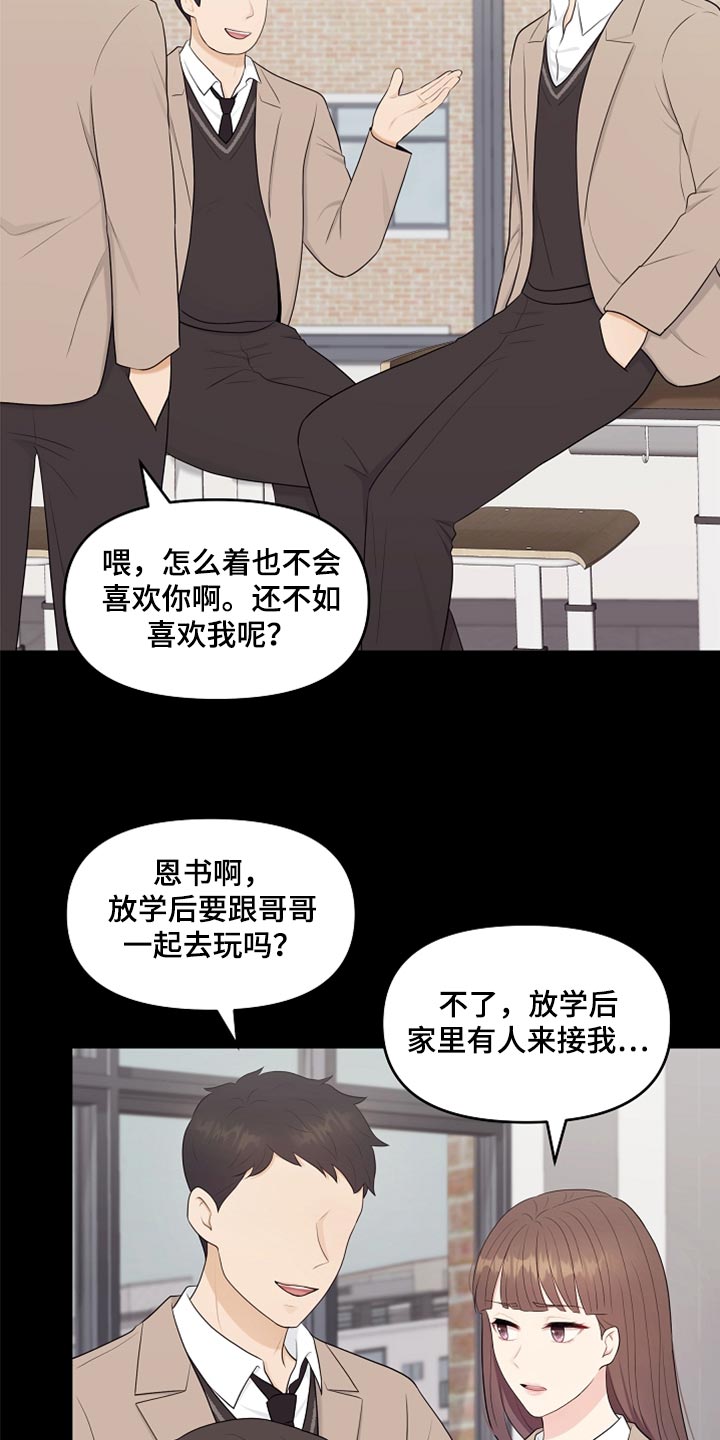 利益联姻 第32话 第11页