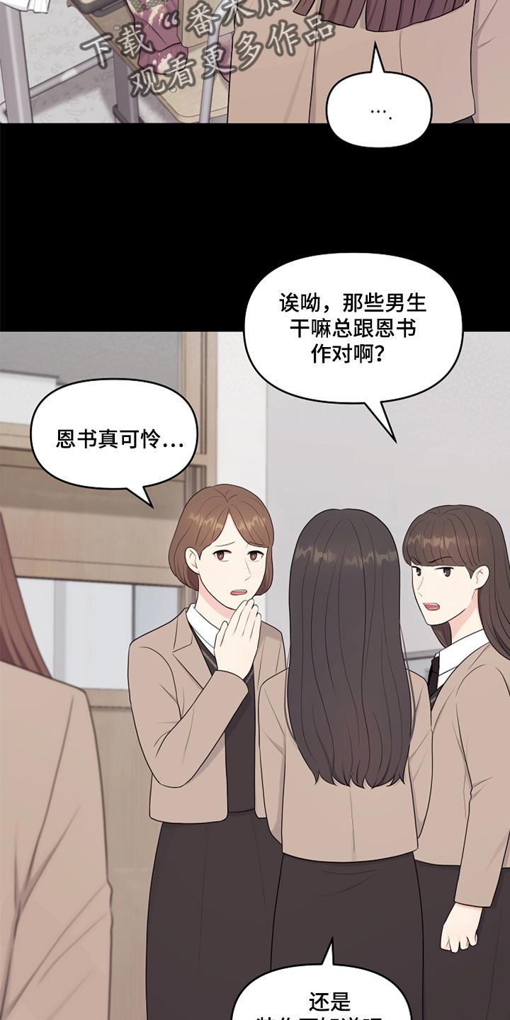 利益联姻 第32话 第14页