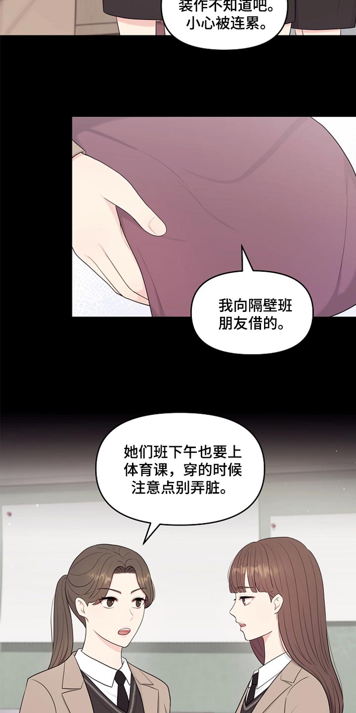 利益联姻 第32话 第15页