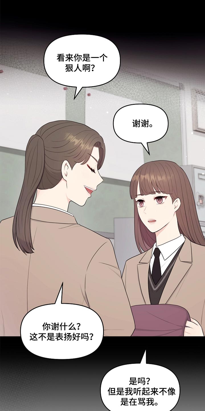 利益联姻 第32话 第20页