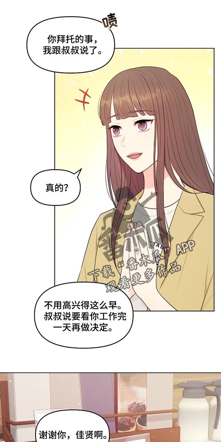 利益联姻 第32话 第23页
