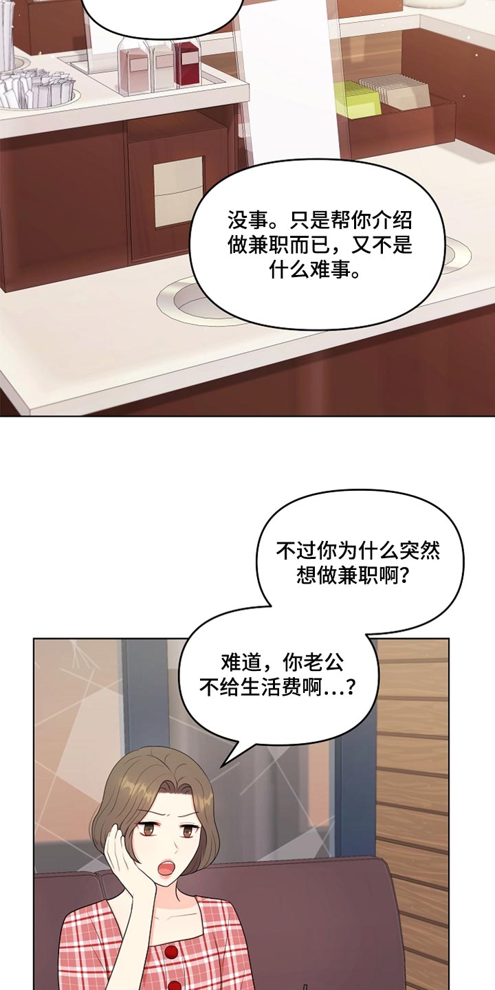 利益联姻 第32话 第24页