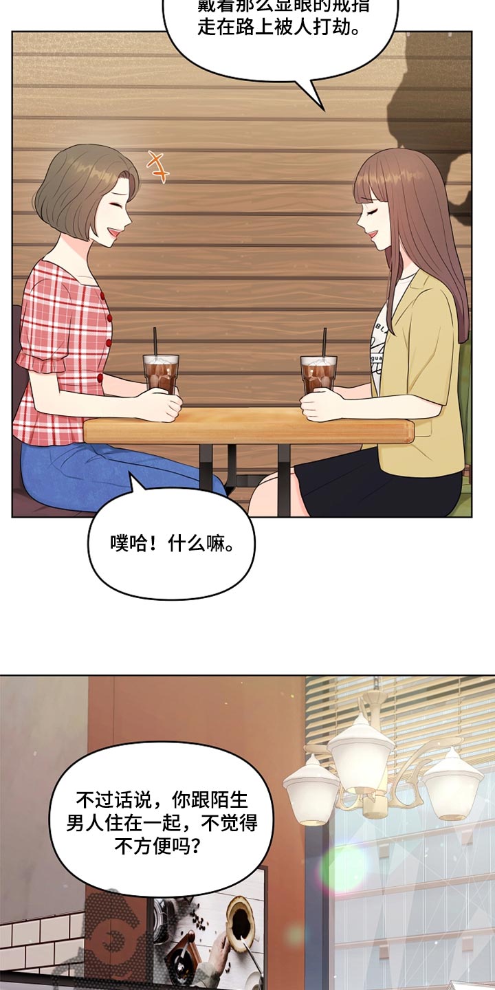 利益联姻 第31话 第14页