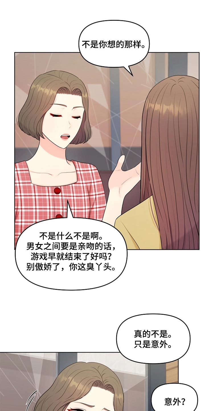 利益联姻 第31话 第27页