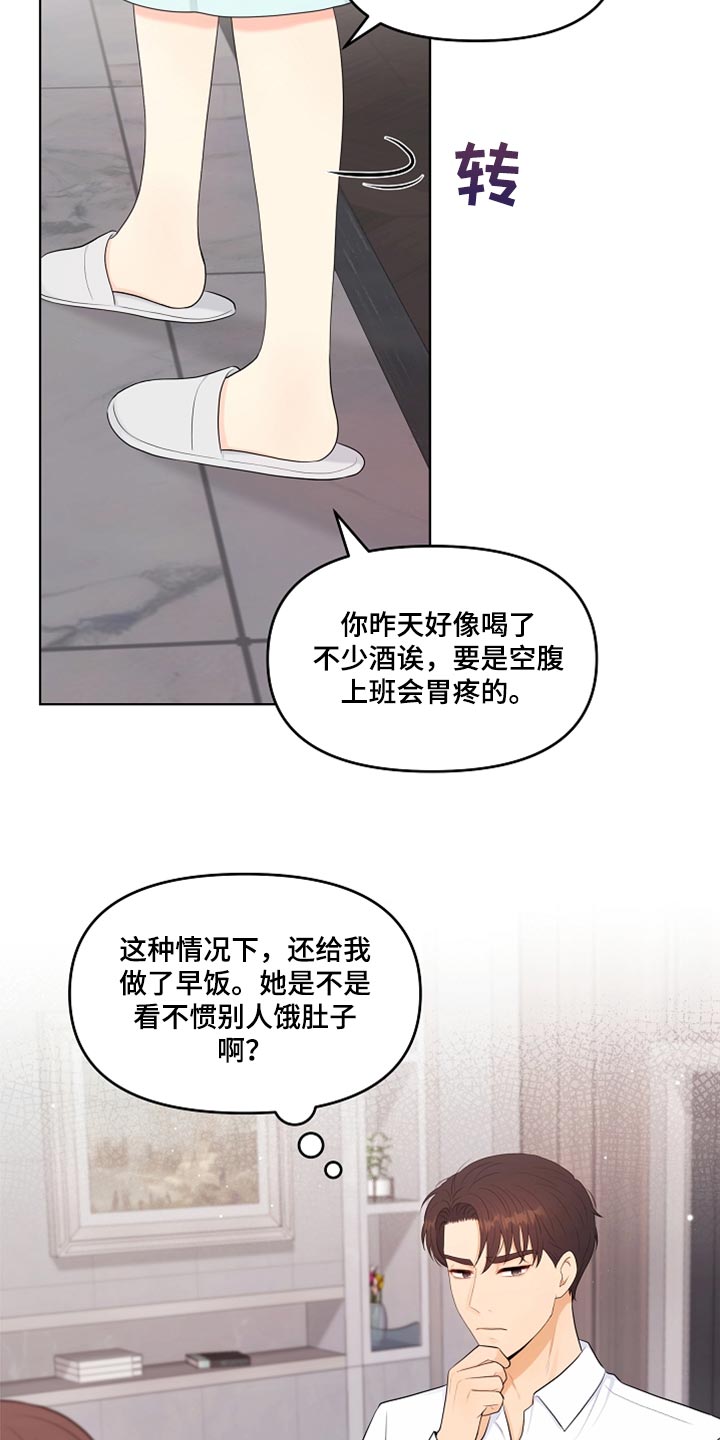 利益联姻 第31话 第4页