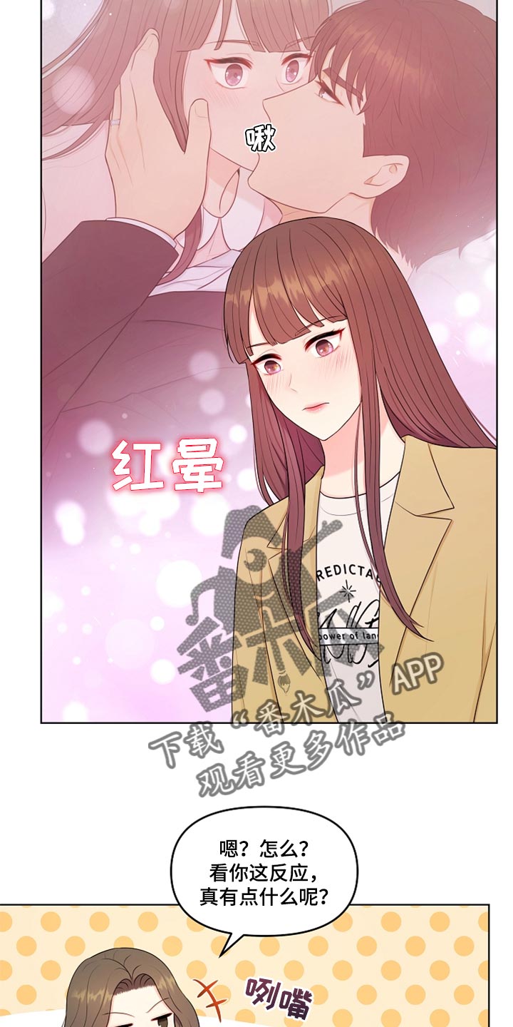 利益联姻 第31话 第18页