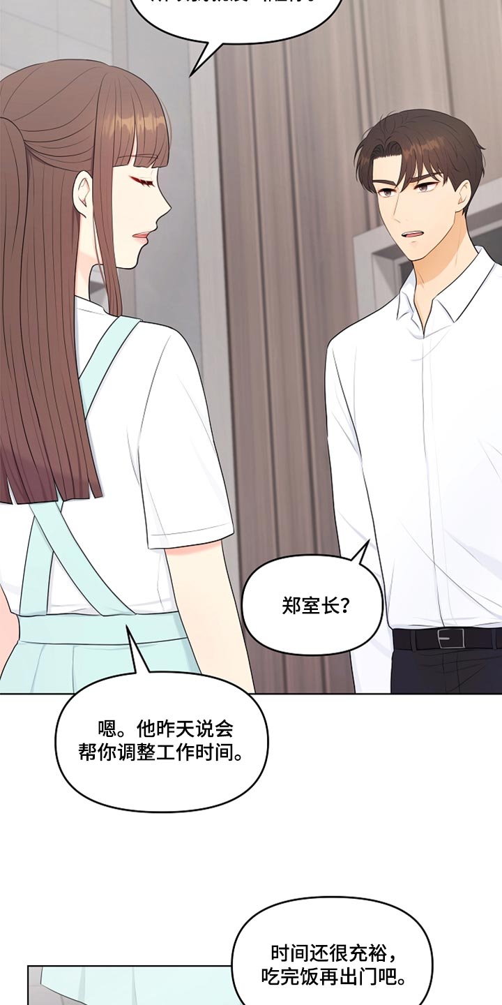 利益联姻 第31话 第3页