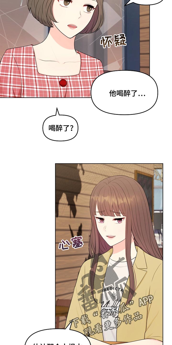利益联姻 第31话 第28页