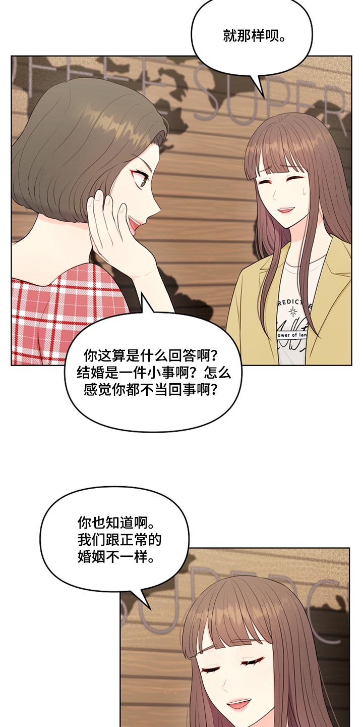 利益联姻 第31话 第9页