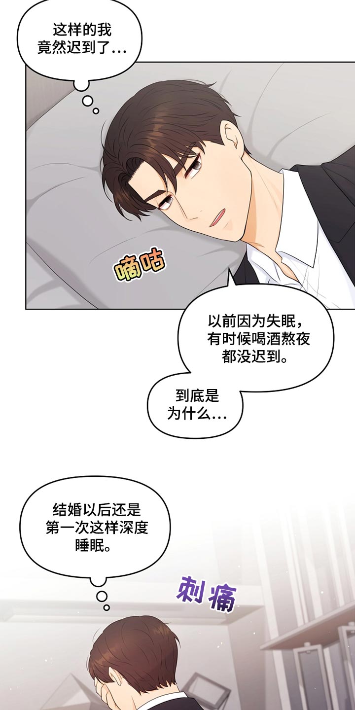 利益联姻 第30话 第21页