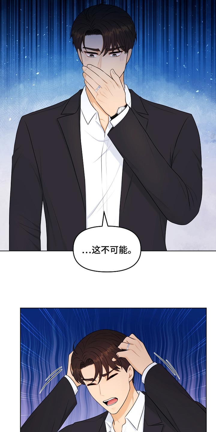 利益联姻 第30话 第24页
