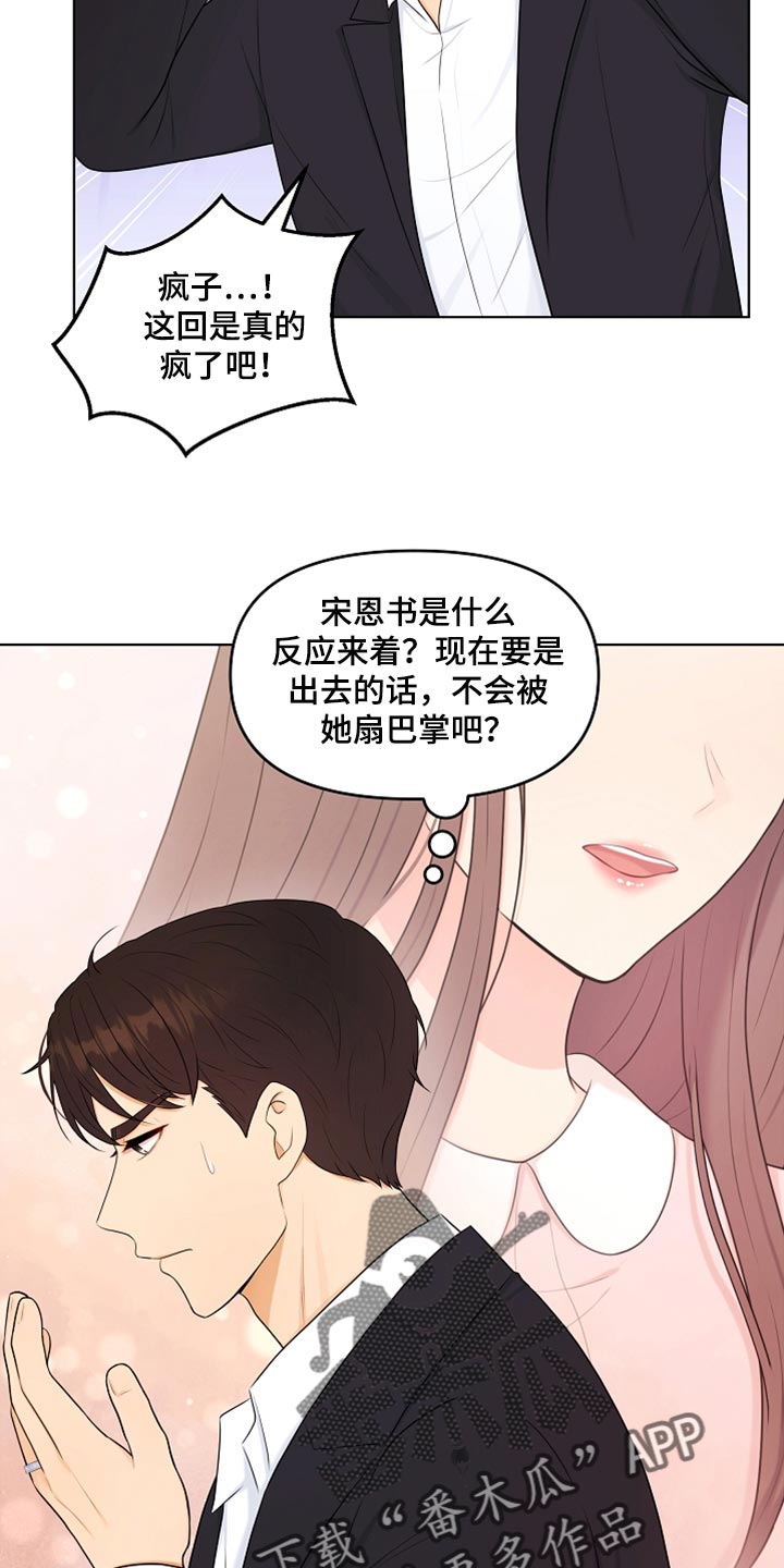 利益联姻 第30话 第25页