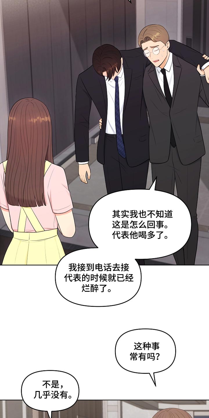 利益联姻 第29话 第3页