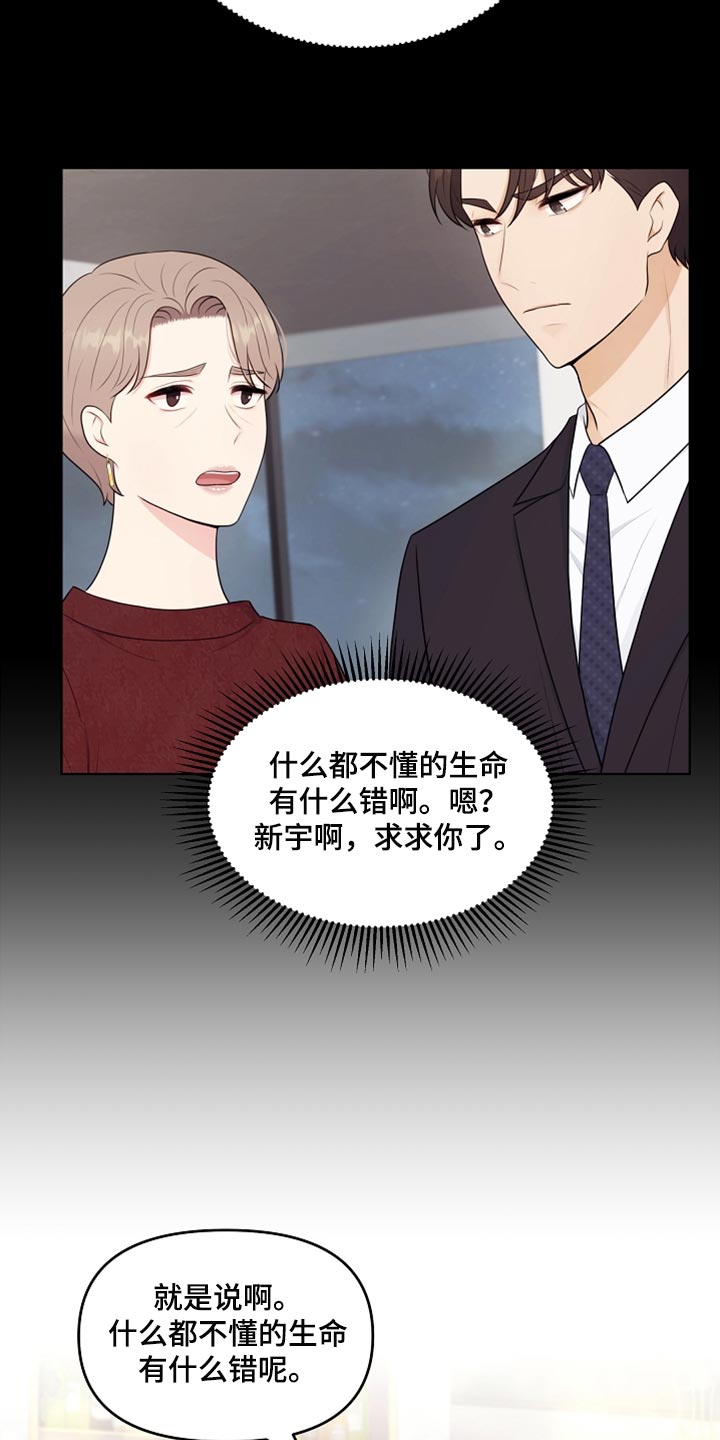 利益联姻 第28话 第18页