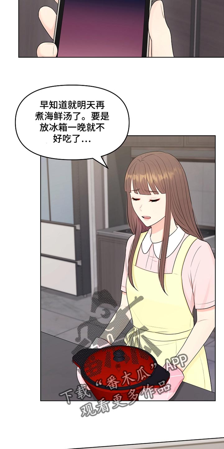 利益联姻 第28话 第25页