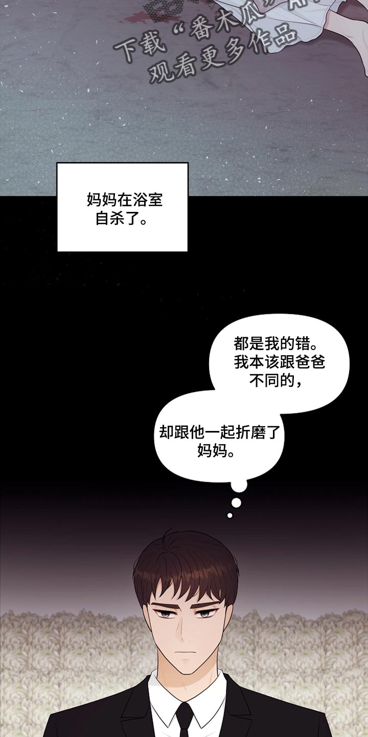 利益联姻 第28话 第13页